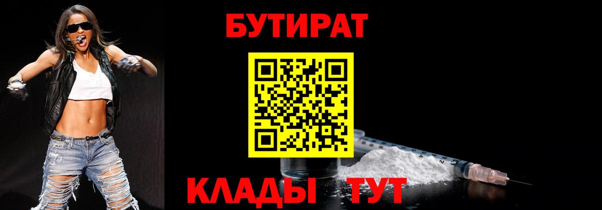 Набережные Челны  Бутират буратино  Бутират  Вход с VPN 
