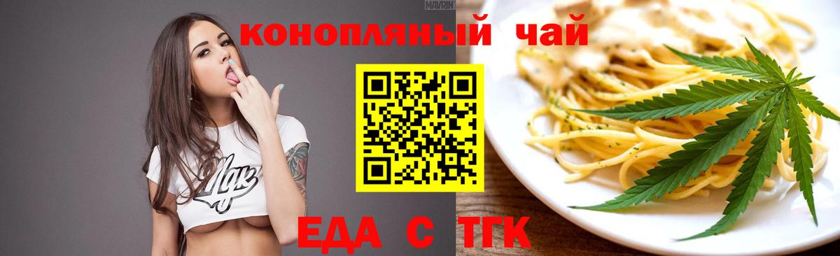 Еда ТГК марихуана  Вход с VPN  Набережные Челны 