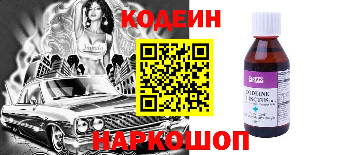 Кодеин Purple Drank Набережные Челны