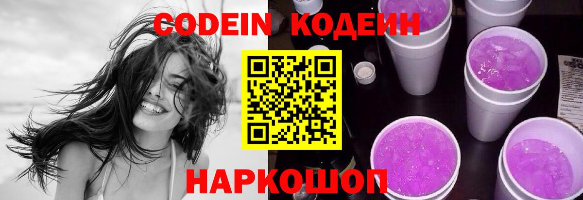 Набережные Челны  Кодеин Purple Drank  Вход с VPN 