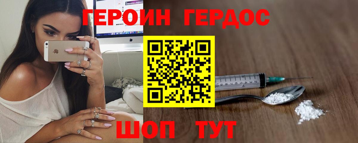 ГЕРОИН хмурый Набережные Челны