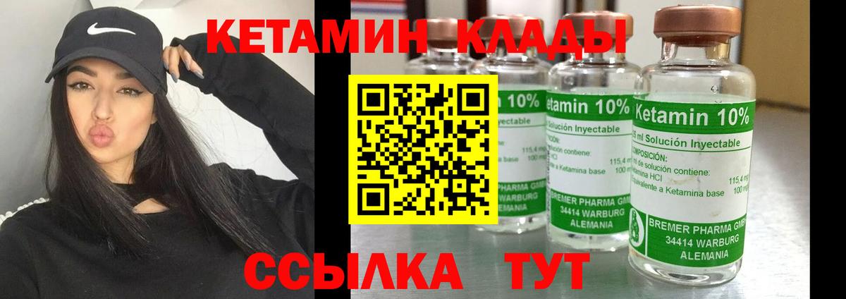 Кетамин ketamine Набережные Челны