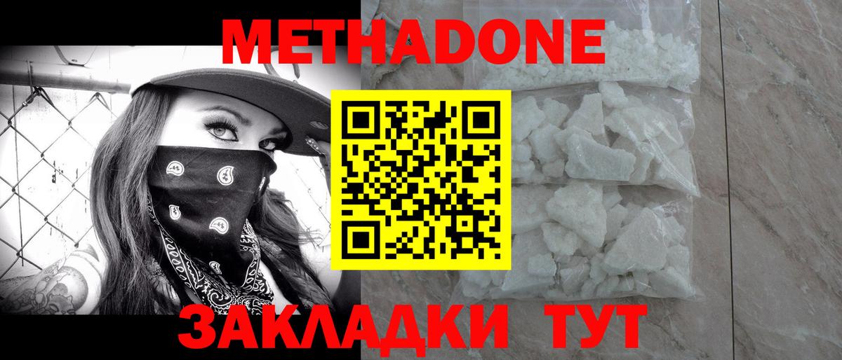 МЕТАДОН белоснежный  Вход с VPN  МЕТАДОН кристалл  Набережные Челны 