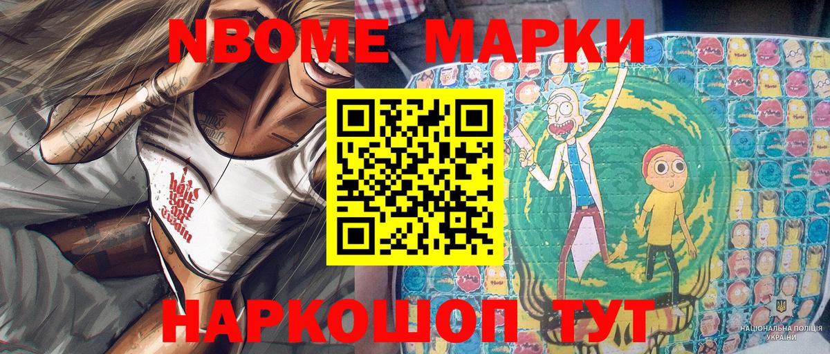 Наркотические марки 1500мкг Набережные Челны